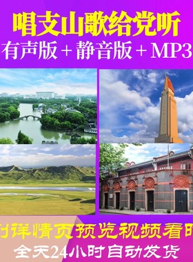 L66661Z唱支山歌给党听才旦卓玛背景视频LED音乐led制作六一大屏