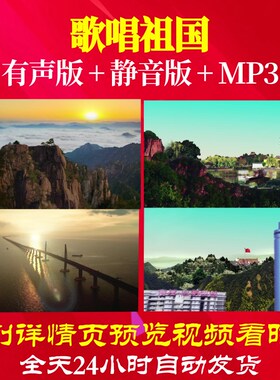 L66916Z歌唱祖国国庆阅兵中国梦大合唱LED歌曲比赛背景视频动态