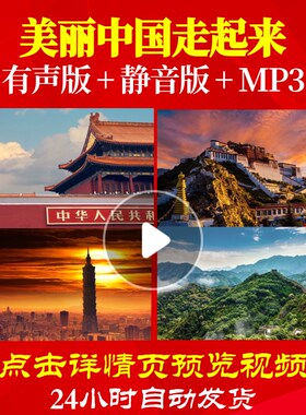 L49643Z美丽中国走起来伊泓远周澎LED唱红歌视频背景大合唱歌曲