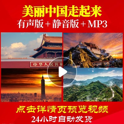 L49643Z美丽中国走起来伊泓远周澎LED唱红歌视频背景大合唱歌曲