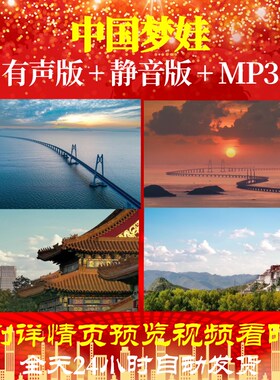 L67185Z中国梦娃背景LED歌曲比赛大合唱视频动态视频舞美舞台制作