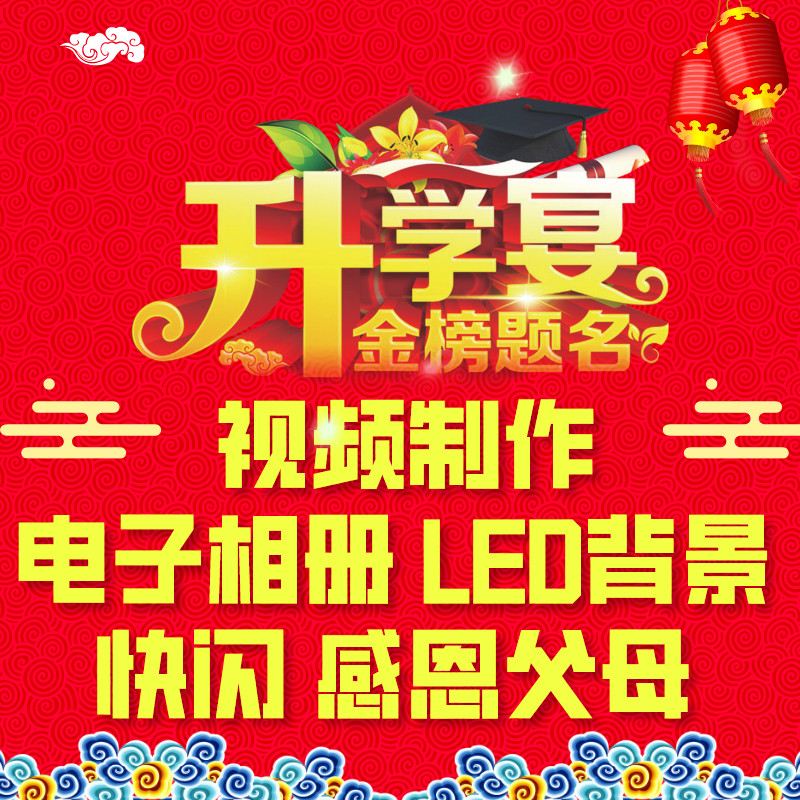 2026升学宴快闪升学宴相册歌曲搞笑开场视频制作学子宴谢师宴背景