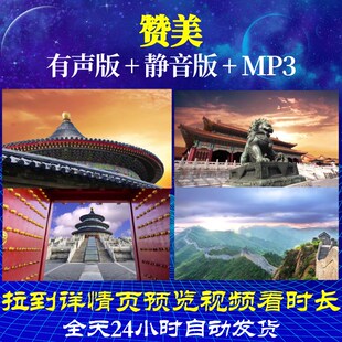 L66571Z赞美我为祖国点赞小学版背景LED朗诵视频模板开头歌唱比