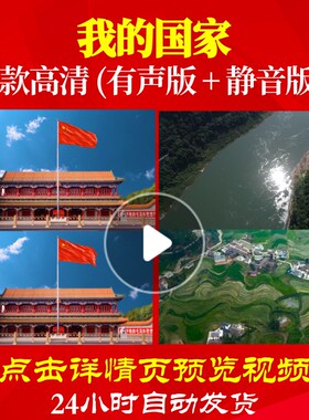 L48556我的国家LED唱红歌表演出视频大合唱歌曲比赛背景视频开头