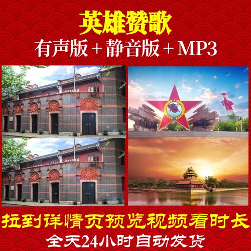 L66772Z英雄赞歌KTV版伴奏1群星LED音乐视频背景朗诵led背景素材