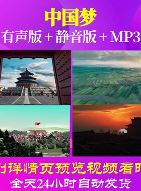 L67180Z中国梦歌唱祖国背景视频歌曲比赛大合唱LED舞台特效儿童