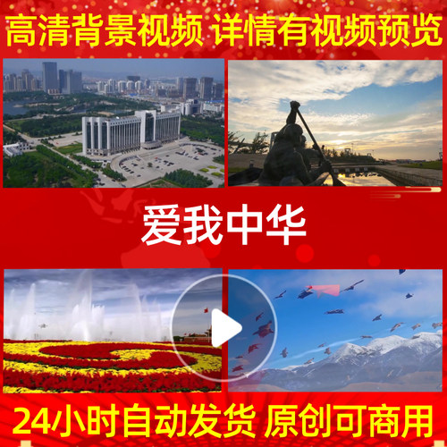L490爱我中华配乐成品背景视频朗诵水墨合唱大屏幕歌舞舞台led特