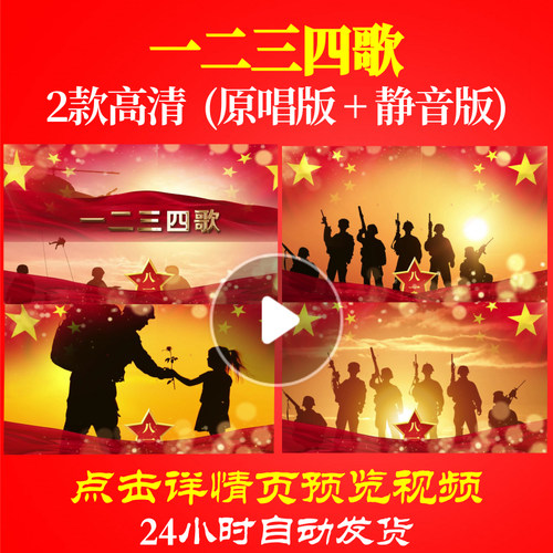 B1124Z一二三四歌伴奏唱红歌表演出背景视频成品大合唱歌曲比赛