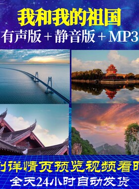 L67077Z我和我的祖国小海燕少年合唱团歌曲比赛背景LED大合唱视