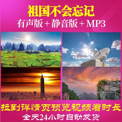 L67217Z祖国不会忘记黄鹭背景视频大合唱歌曲比赛LED动态视频歌