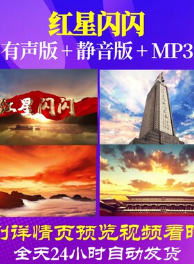 L66711Z红星闪闪蔡国庆音乐视频LED背景开头年会歌唱比赛晚会片
