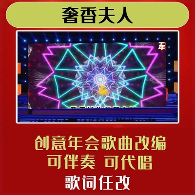 奢香夫人背景歌词改编视频制作年会合唱歌曲歌舞配音定制舞蹈字幕
