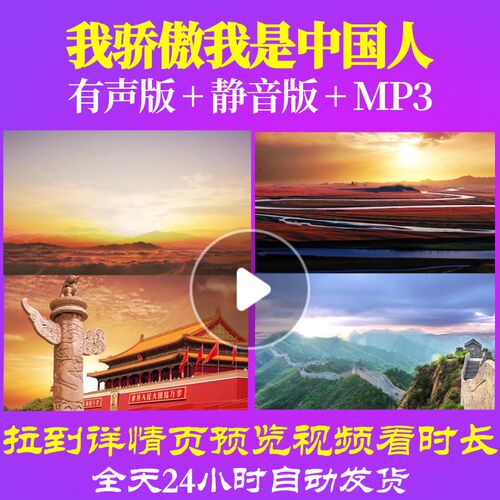 L66520Z我骄傲我是中国人3LED配乐朗诵背景视频儿童成品动态视频