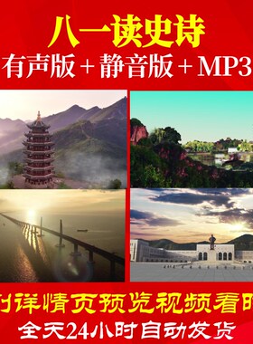 L66361Z八一读史诗我为祖国点赞小学版LED朗诵背景视频素材动态