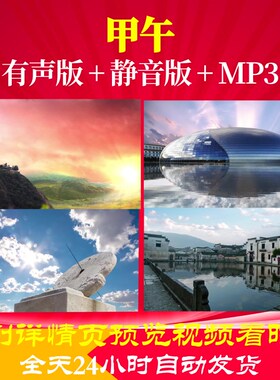 L66308Z甲午齐越节成品朗诵背景LED视频歌曲MV模板唯美片头儿童