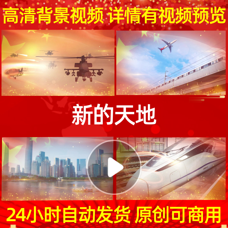 B866Z新的天地原唱配乐背景视频成品背景素材歌舞舞蹈晚会歌曲le