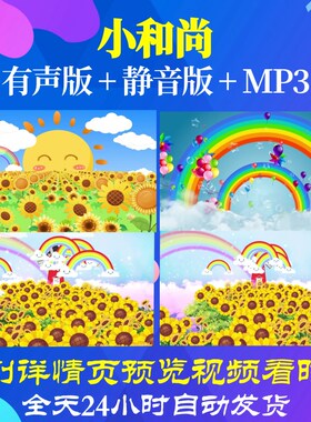 L47507小和尚六一LED背景儿童节视频舞美素材表演出MV舞台led合唱