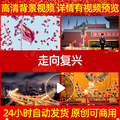 B474Z走向复兴万里长城背景视频配乐成品动感粒子led大屏幕MV歌