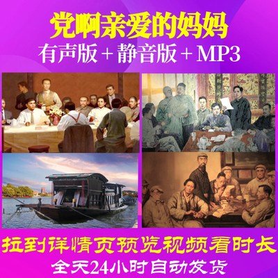 L66699Z党啊亲爱的妈妈殷秀梅1音乐视频背景LED动感配乐舞蹈合唱