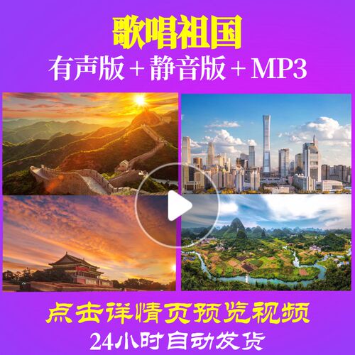 L49592Z歌唱祖国江山如画背景唱红歌大合唱歌曲视频LED制作舞蹈