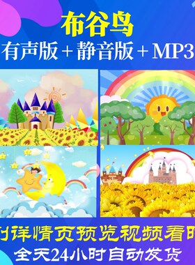 L46516布谷鸟LED儿童节背景视频六一素材动态视频唱红歌led背景片