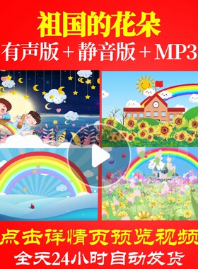 L65501祖国的花朵儿童舞蹈背景LED视频少儿中小学生高清歌唱比赛