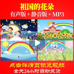 L65501祖国的花朵儿童舞蹈背景LED视频少儿中小学生高清歌唱比赛
