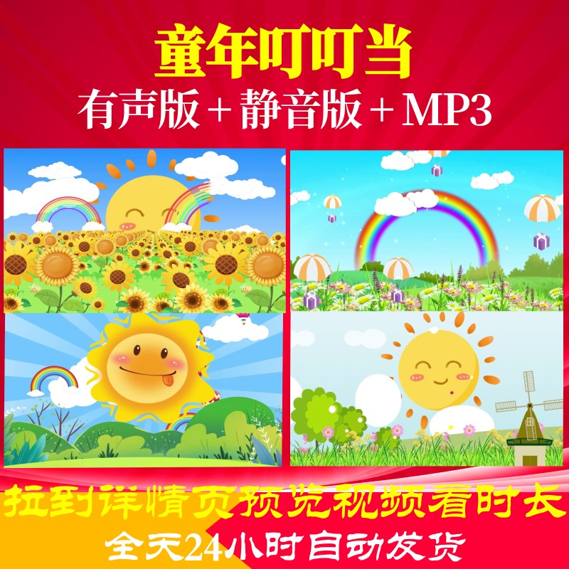 L47321童年叮叮当视频LED六一儿童节背景歌颂党合唱背景素材配乐