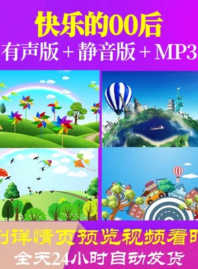 L46863快乐的00后视频儿童节LED背景六一模板中小学生合唱MV片头