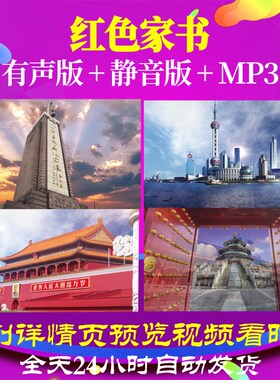 L66301Z红色家书白雪樵祖国为难时竭我一滴之力视频朗诵LED背景