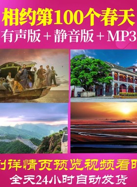 L66330Z相约第100个春天背景视频LED朗诵儿童歌曲特效表演出唱红