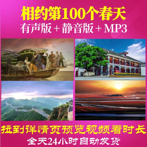 L66330Z相约第100个春天背景视频LED朗诵儿童歌曲特效表演出唱红