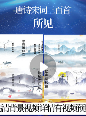 L46380Z所见[清]袁枚背景视频水墨三百首唐诗成品配乐背景素材MV