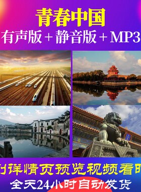 L66994Z青春中国朗诵大好山河视频歌曲比赛背景大合唱LED高清模