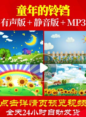L65444童年的铃铛视频背景儿童舞蹈少儿LED开头配乐中小学生粒子