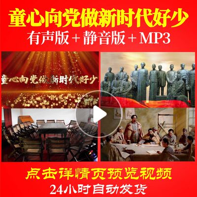 L49399Z童心向党做新时代好少年少儿诗歌朗诵背景音乐伴奏配乐LE