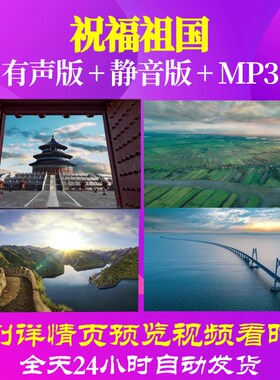 L67198Z祝福祖国河山LED大合唱视频背景歌曲比赛背景视频粒子中