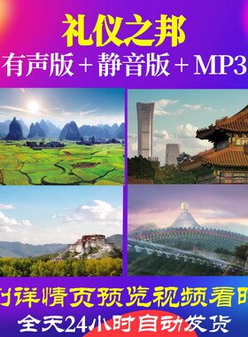 L66965Z礼仪之邦歌曲比赛视频大合唱背景LED特效六一歌颂祖国配乐
