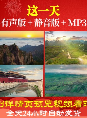 L66577Z这一天我为祖国点赞小学版朗诵LED背景视频串烧舞蹈歌曲