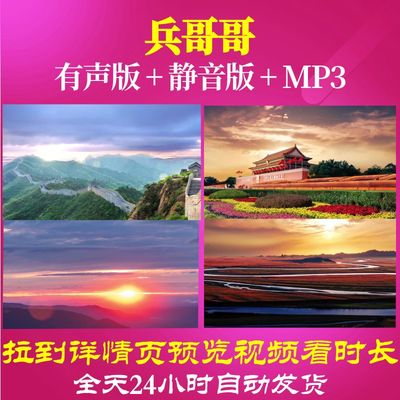 L66891Z兵哥哥守卫祖国边疆军旅歌曲背景LED歌曲比赛大合唱视频