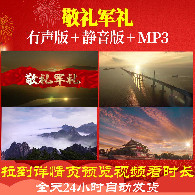 l66413z敬礼军礼视频背景朗诵led成品动感配乐唯美舞美儿童舞台mv