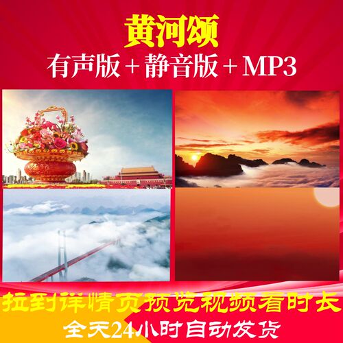 L66305Z黄河颂黄河素材朗诵视频背景LED制作儿童歌颂祖国模板MV