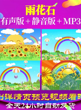 L47760雨花石六一背景儿童节视频LED开头素材舞蹈歌唱比赛串烧背
