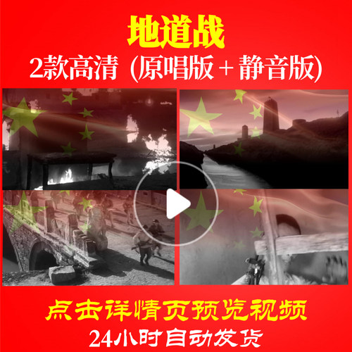 B1015Z地道战经典红歌抗日游击队成品背景视频唱红歌表演出大合