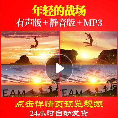 L62382年轻的战场励志春节新年过年背景视频元旦年会开场LED奔跑