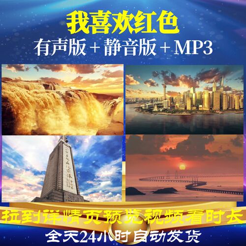 L66322Z我喜欢红色或红色的童话朗诵LED背景视频儿童动感高清舞