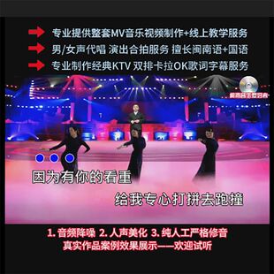 专业MV音乐制作视频制作滚动歌词字幕制作男女声绿幕隔空对唱合拍