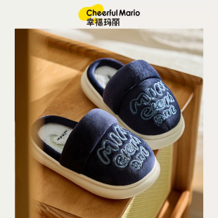 幸福玛丽儿童棉拖鞋男童秋冬季室内保暖家居防臭中大童毛拖鞋男款