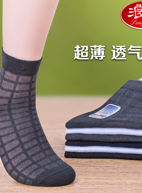 浪莎男式超薄棉袜男装纯棉网袜夏天男士薄袜子全棉黑白色男袜包邮