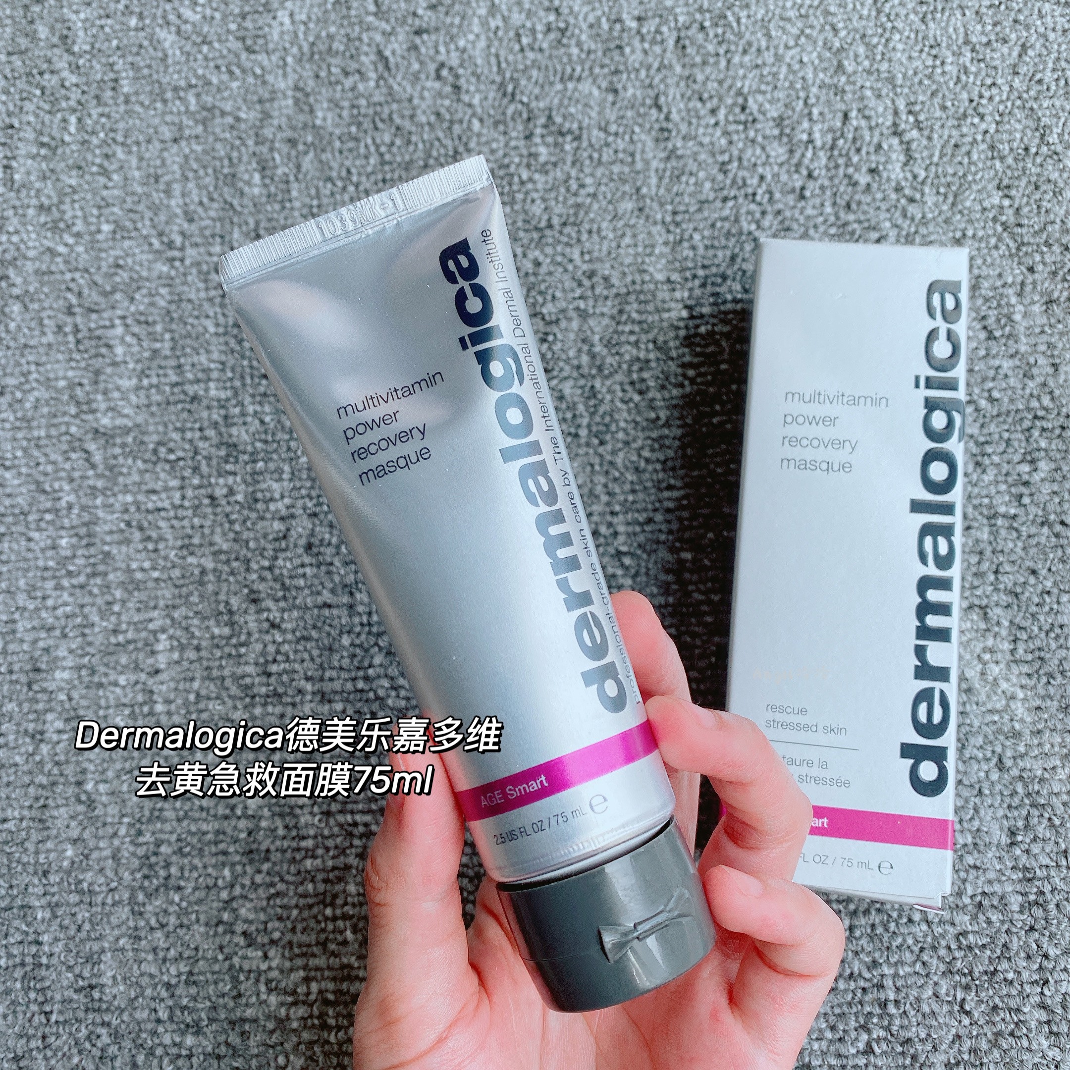 德美乐嘉多维面膜75ml救急提亮抗老熬夜救星涂抹式面膜